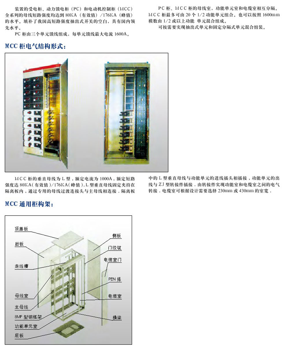 GCS型低壓抽出式開關(guān)柜(圖3)