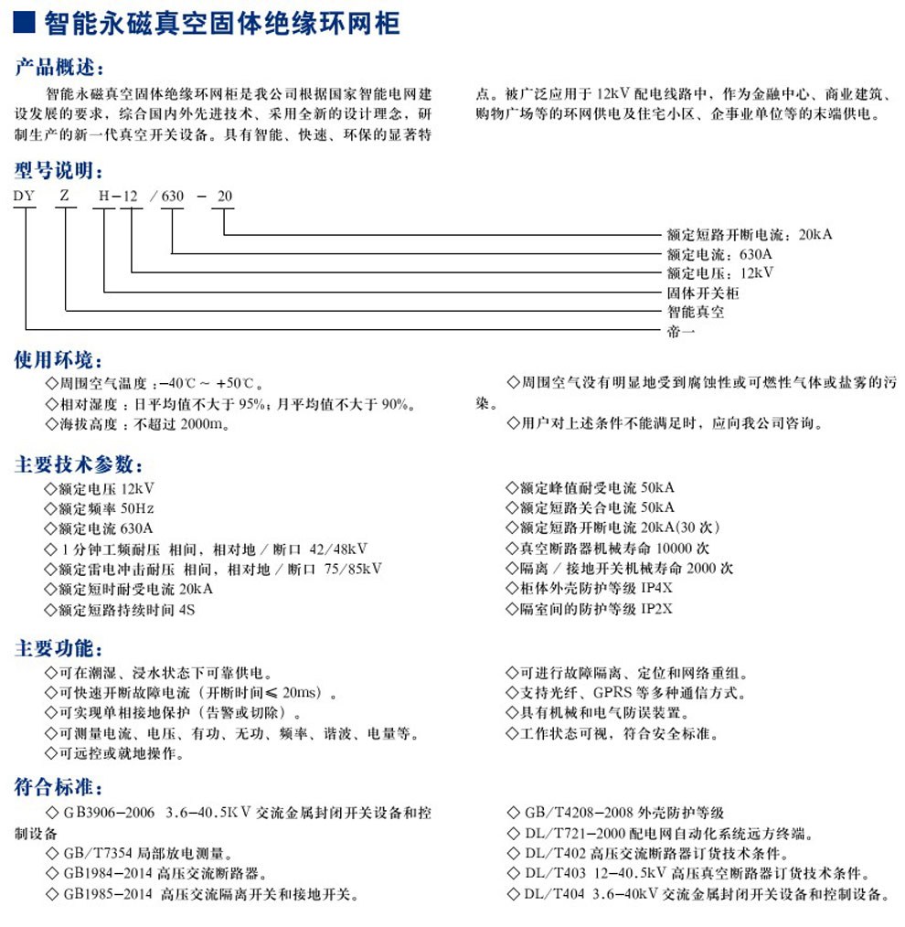 智能永磁真空固體絕緣環(huán)網(wǎng)柜(圖1)