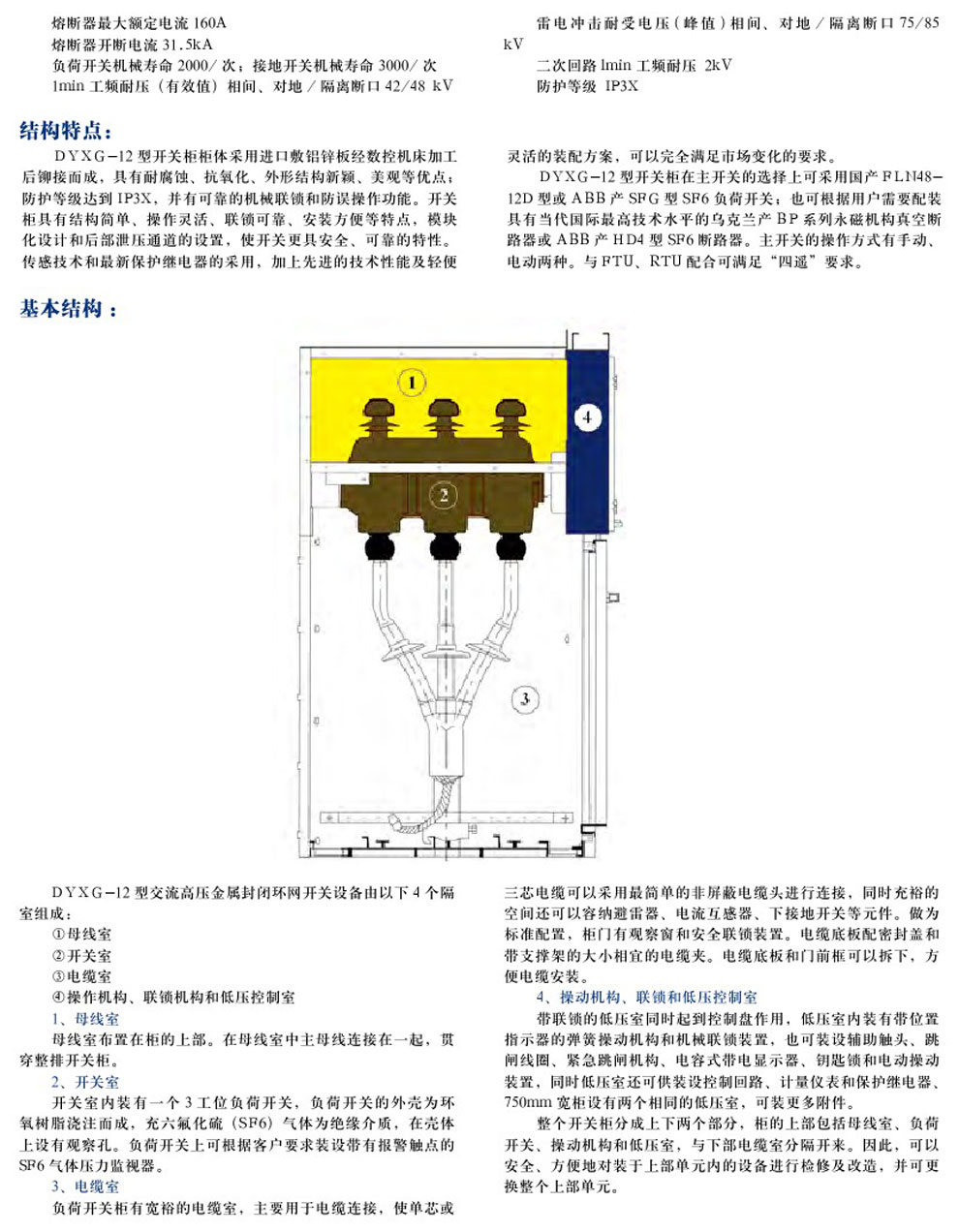 DYXG-12型交流高壓金屬環網開關設備(圖2)