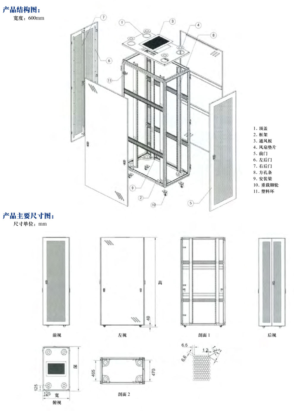 豪華C型網絡服務器機柜 DYC CABINET(圖2)