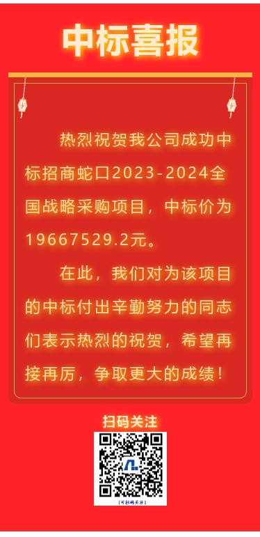 喜報！江蘇帝一集團成功中標招商蛇口全國戰(zhàn)略采購項目！